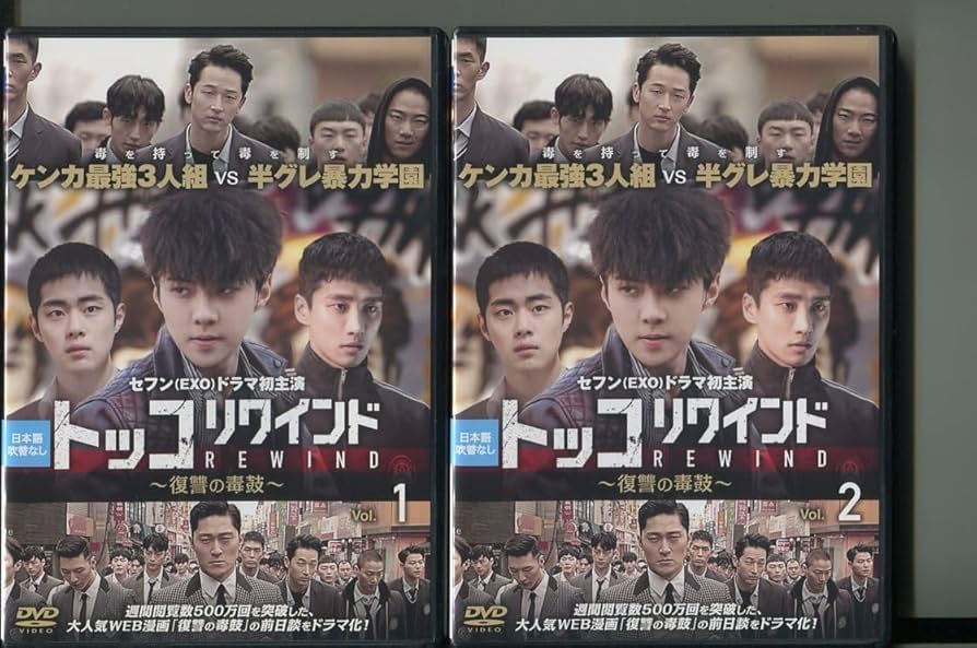 トッコリワインド~復讐の毒鼓~ DVD-BOX Amazon.co.jp: トッコリワインド~復讐の毒鼓~ DVD-BOX : セフン